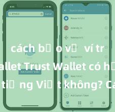 cách bảo vệ ví trust wallet Trust Wallet có hỗ trợ tiếng Việt không? Cách sử dụng dễ dàng